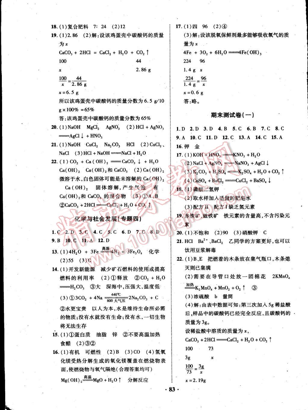 2015年优化夺标单元测试卷九年级化学下册人教版 第7页