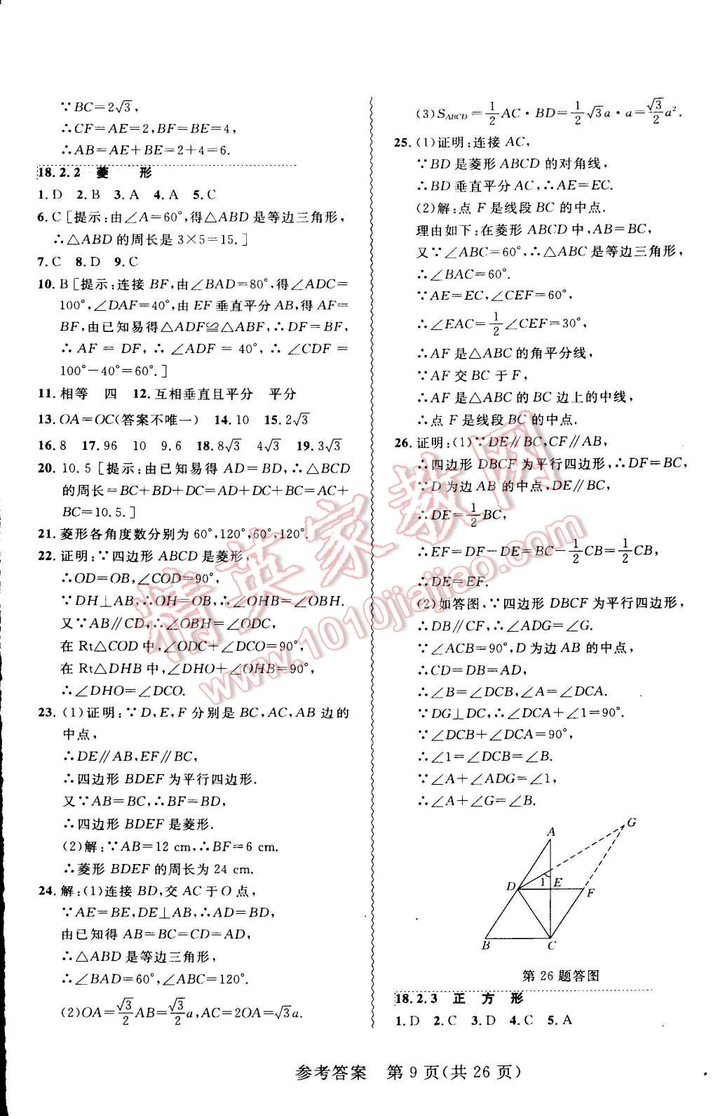 2015年北大綠卡課課大考卷八年級數(shù)學(xué)下冊人教版 第9頁