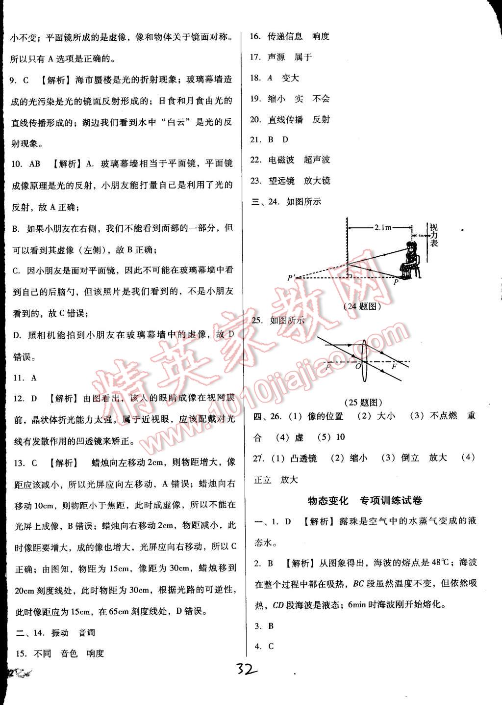 中考5輪全程考評一卷通物理人教版 第41頁