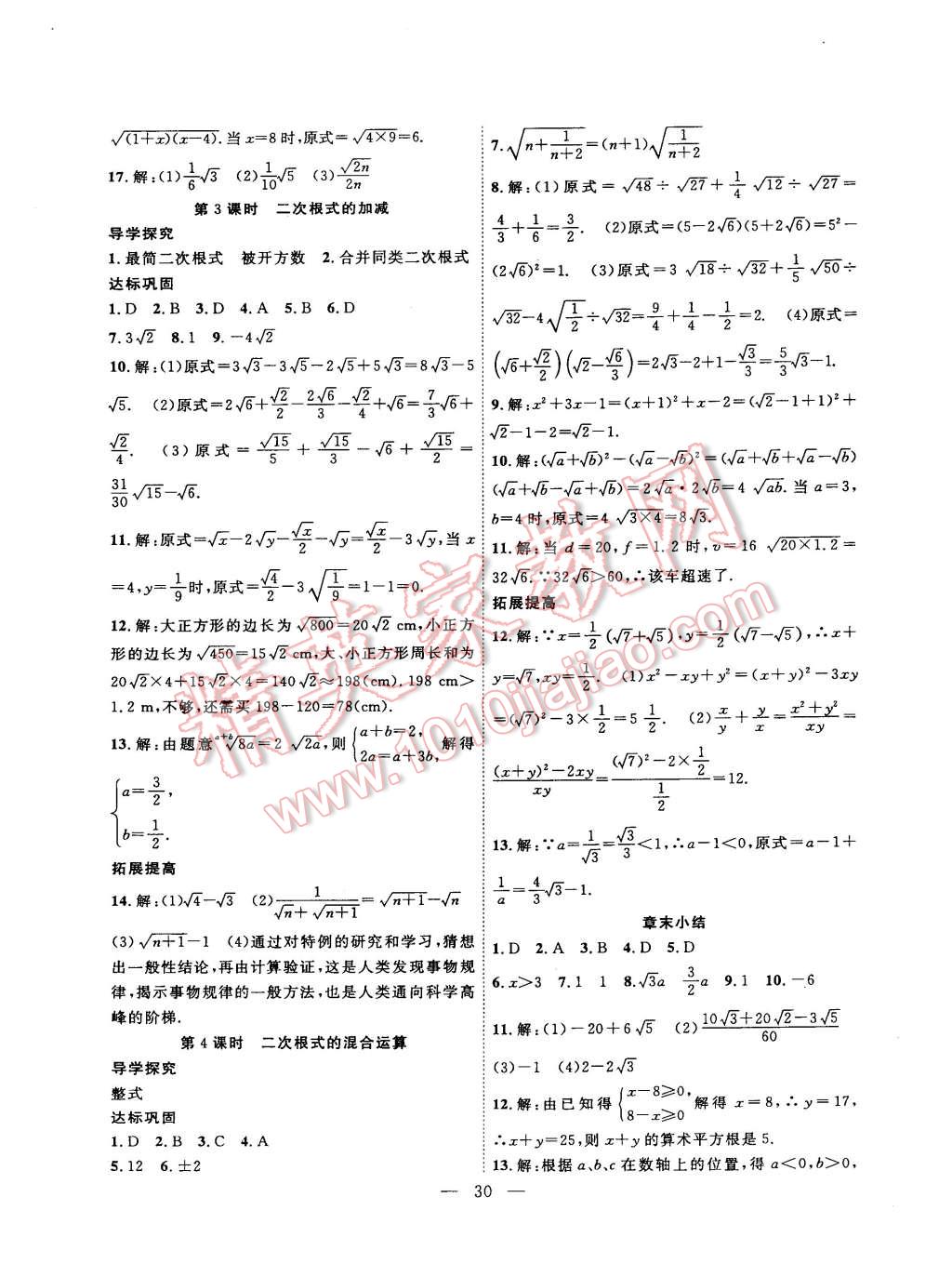 2015年体验型学案体验新知高效练习八年级数学下册沪科版 第2页