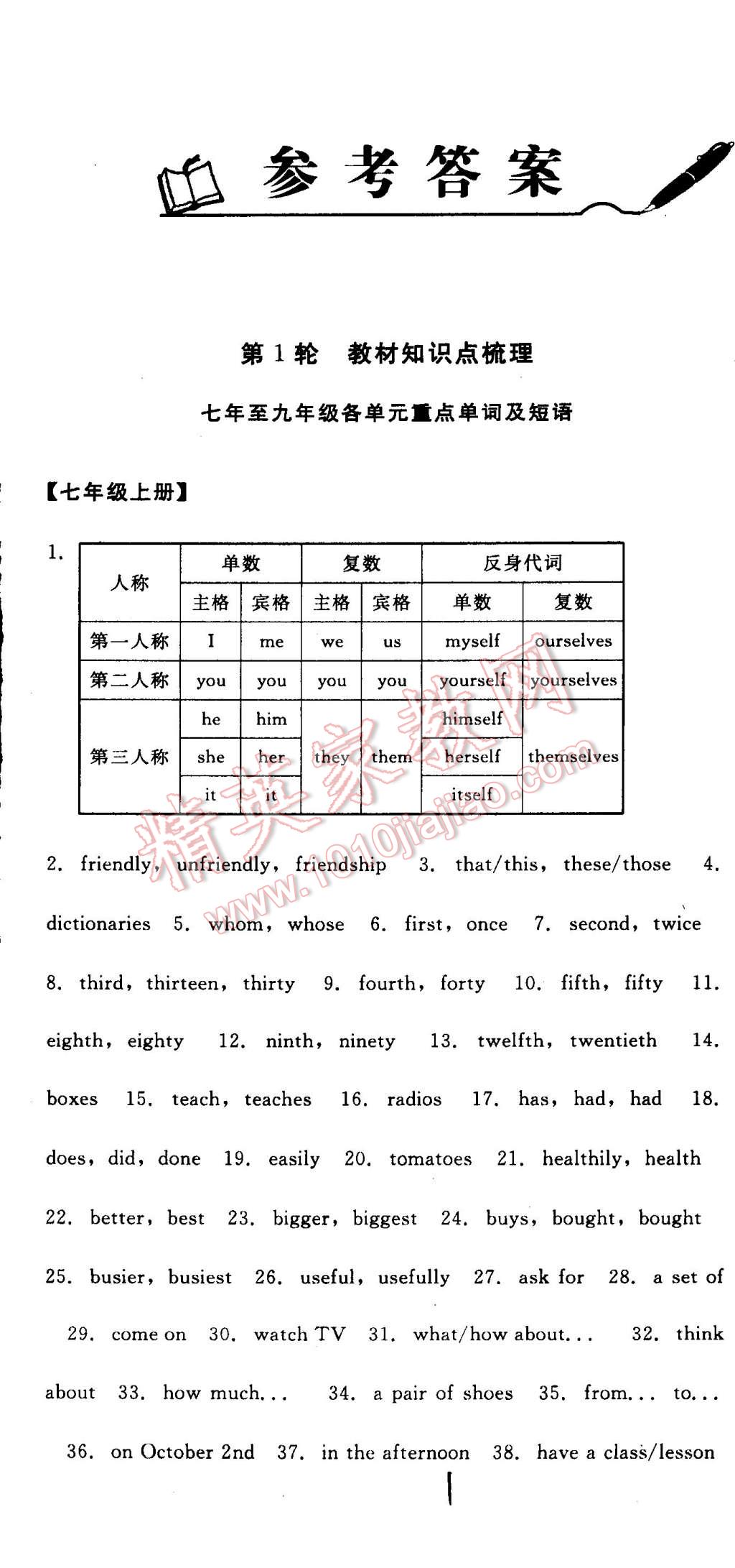 中考5轮全程考评一卷通英语人教版 第1页