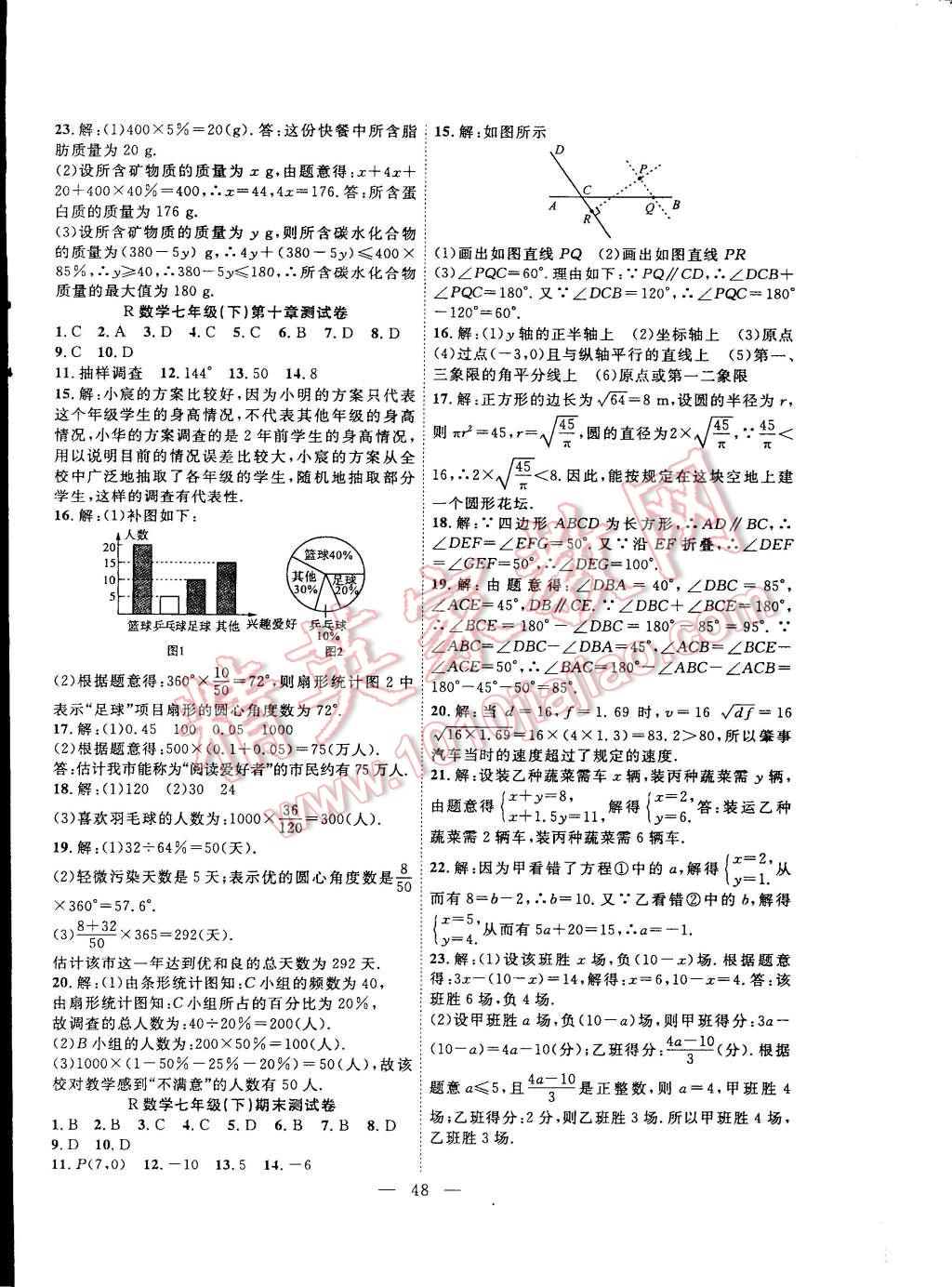 2015年体验型学案体验新知高效练习七年级数学下册人教版 第16页