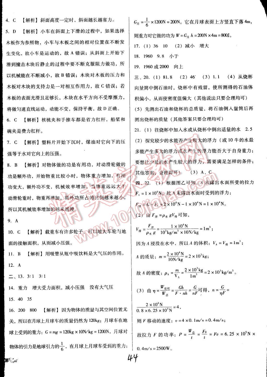 中考5輪全程考評一卷通物理人教版 第34頁