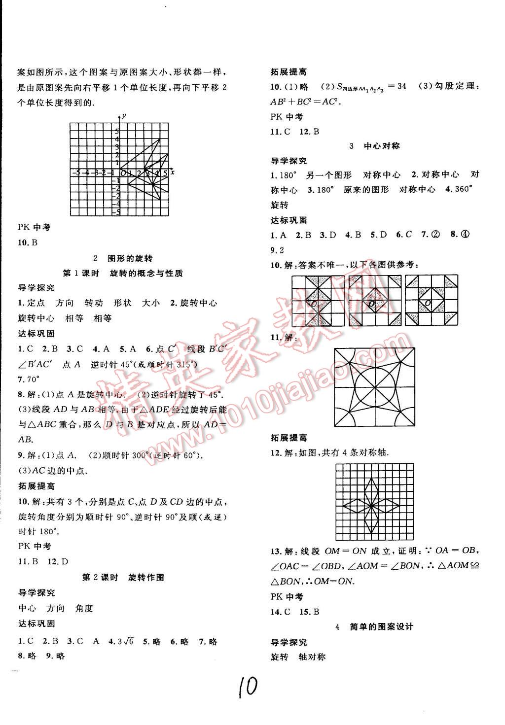 2015年體驗型學(xué)案體驗新知高效練習(xí)八年級數(shù)學(xué)下冊北師大版 第10頁