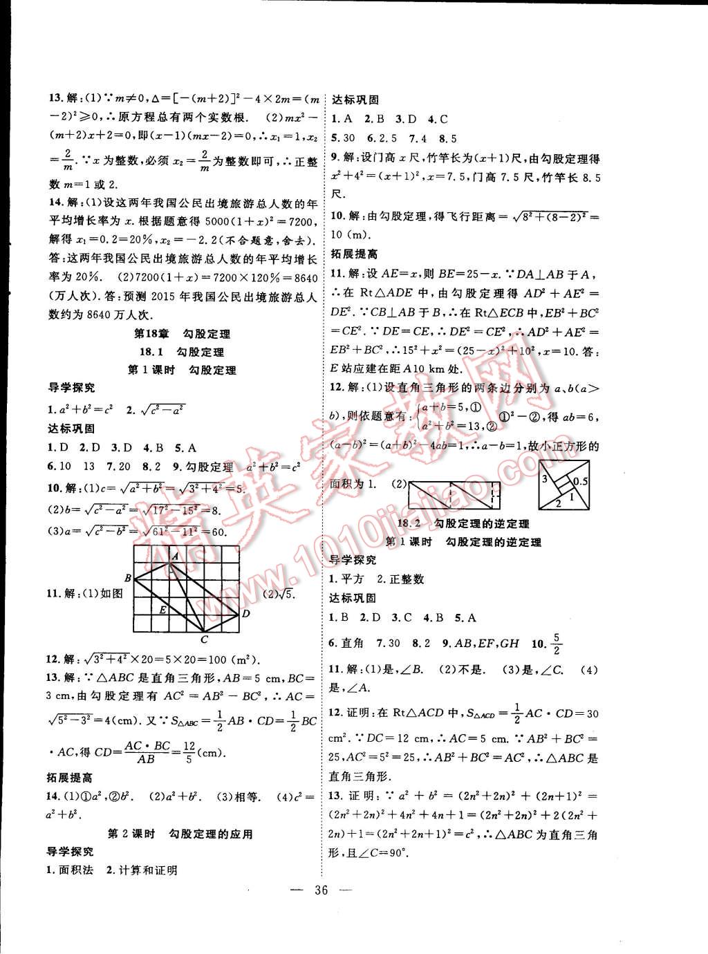 2015年體驗(yàn)型學(xué)案體驗(yàn)新知高效練習(xí)八年級(jí)數(shù)學(xué)下冊(cè)滬科版 第8頁(yè)