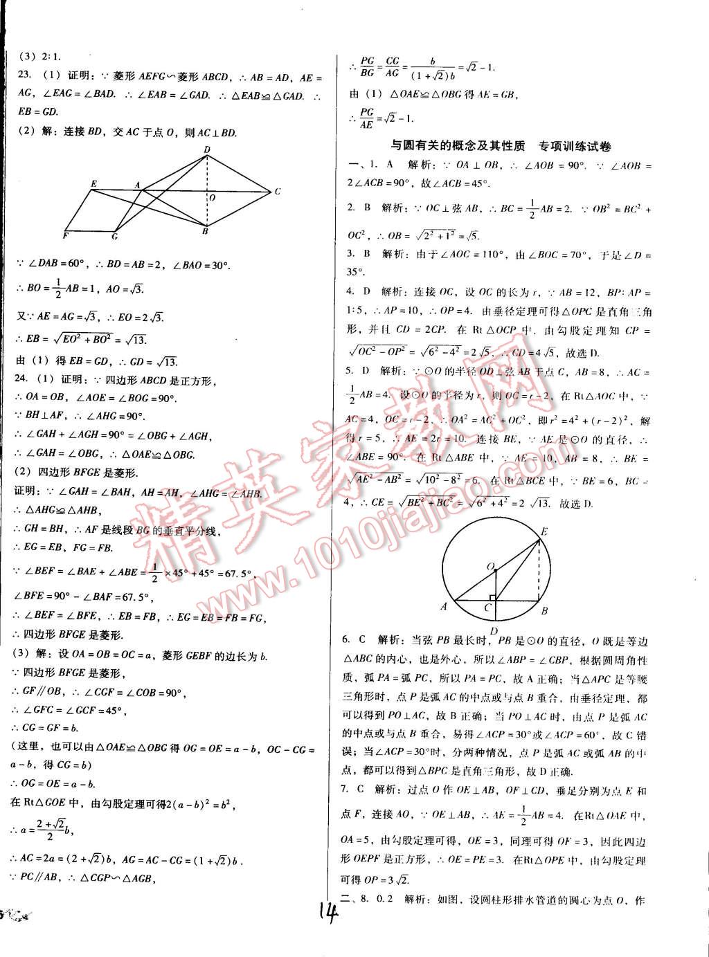 中考5轮全程考评一卷通数学人教版 第15页