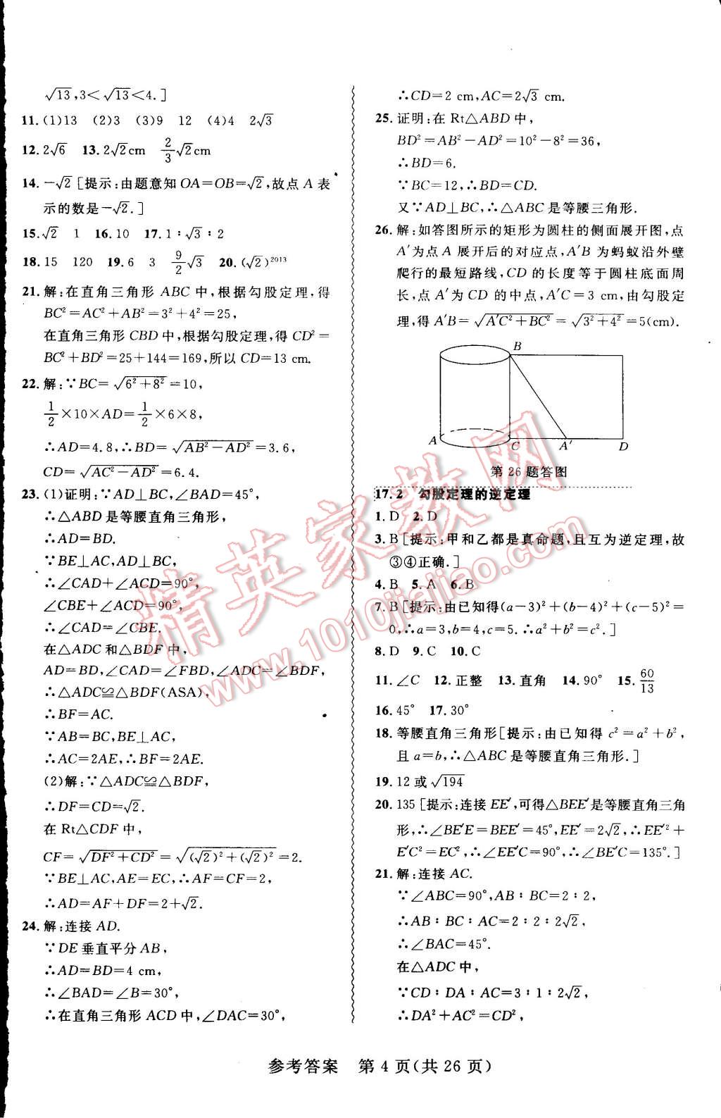 2015年北大綠卡課課大考卷八年級(jí)數(shù)學(xué)下冊(cè)人教版 第4頁(yè)