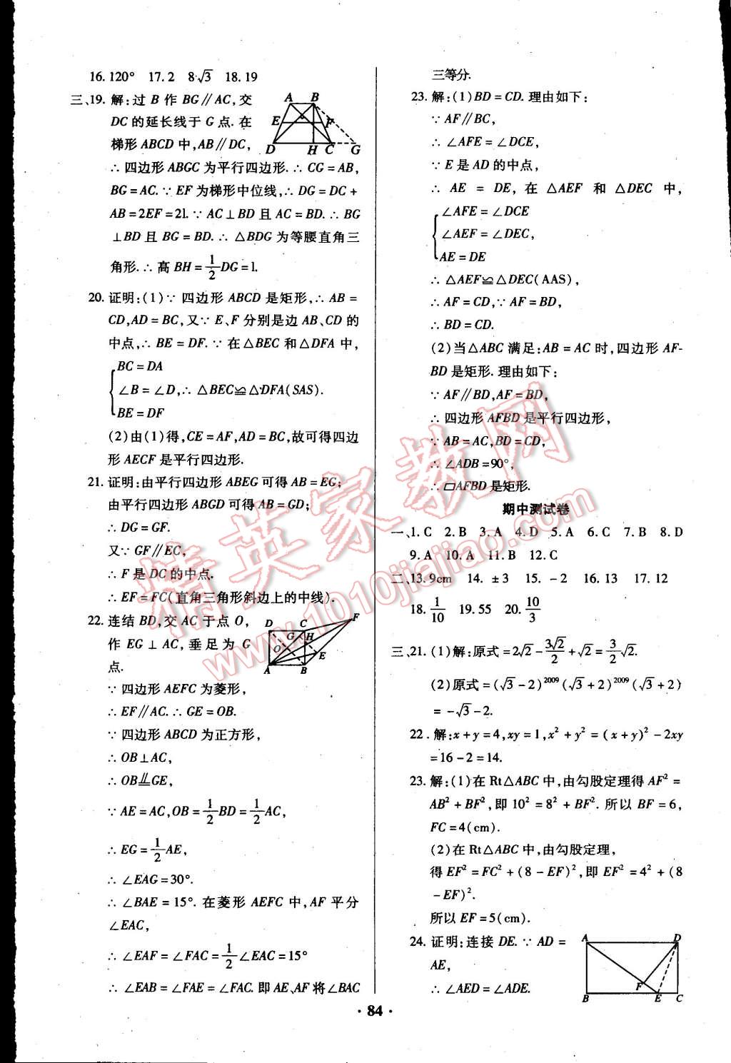 2015年优化夺标单元测试卷八年级数学下册人教版 第4页