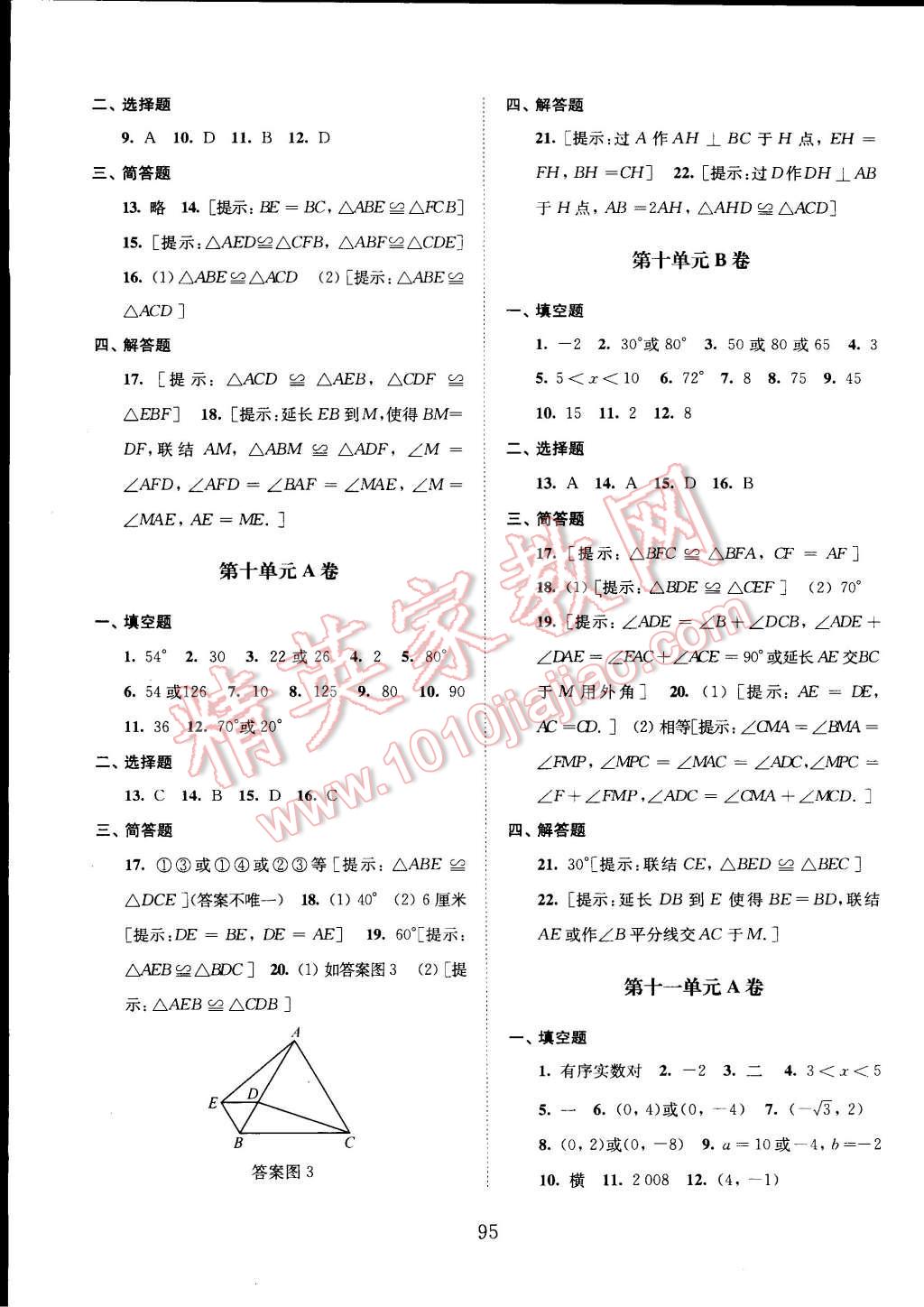 2015年交大之星學(xué)業(yè)水平單元測試卷七年級數(shù)學(xué)下冊 第7頁