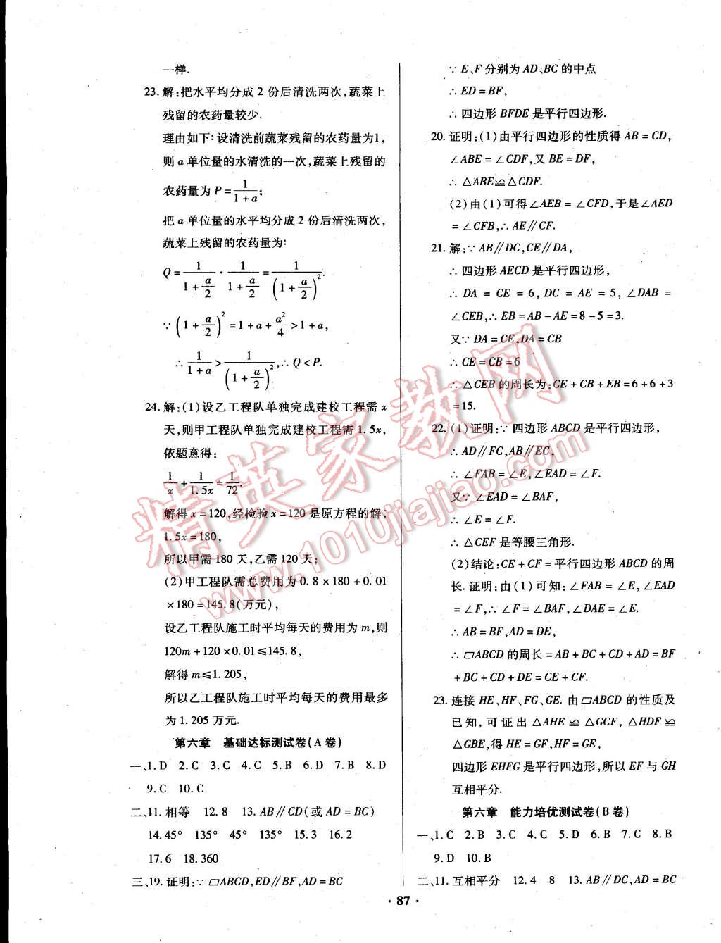 2015年优化夺标单元测试卷八年级数学下册北师大版 第7页