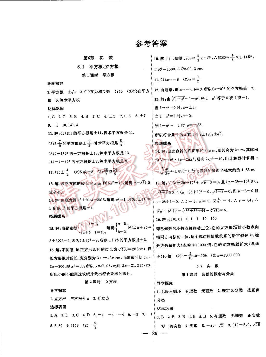 2015年体验型学案体验新知高效练习七年级数学下册沪科版 第1页