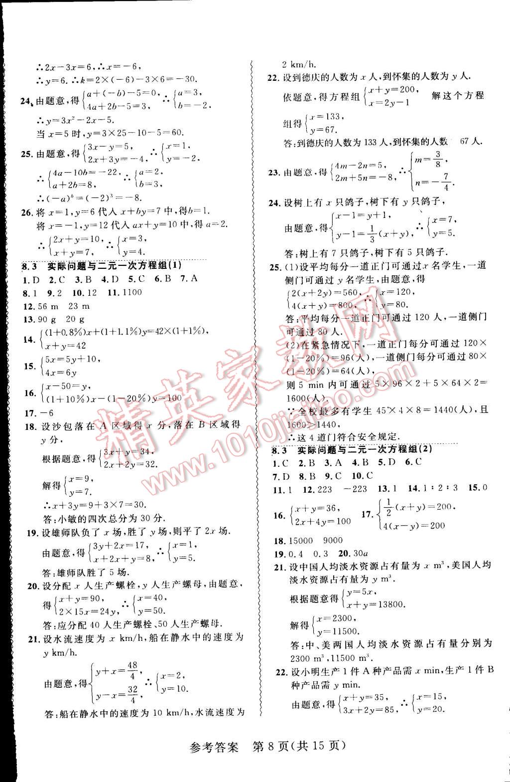 2015年北大綠卡課課大考卷七年級數(shù)學下冊人教版 第8頁