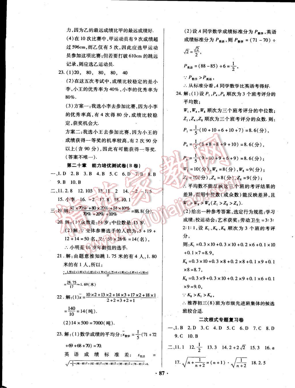 2015年优化夺标单元测试卷八年级数学下册人教版 第7页