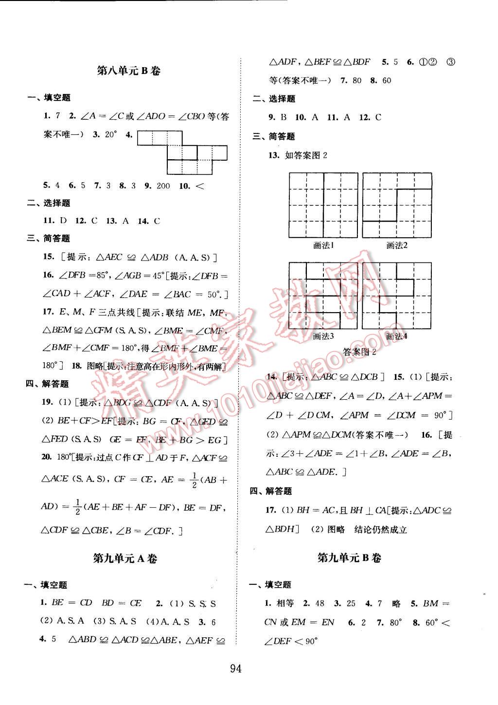 2016年交大之星學業(yè)水平單元測試卷七年級數(shù)學下冊 第6頁