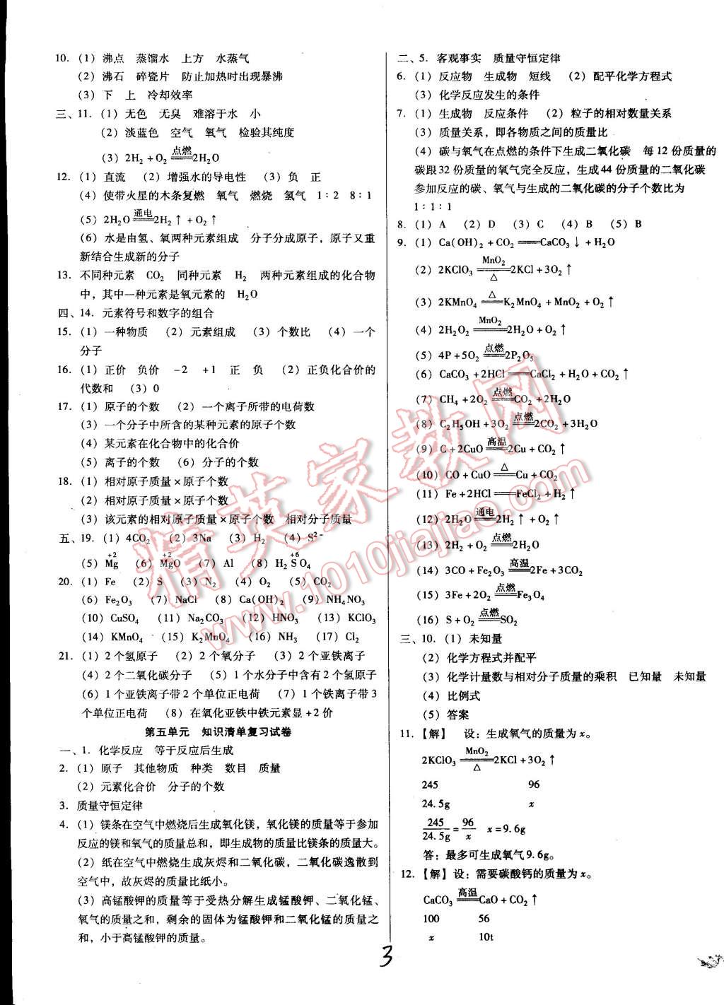 中考5轮全程考评一卷通化学人教版 第3页