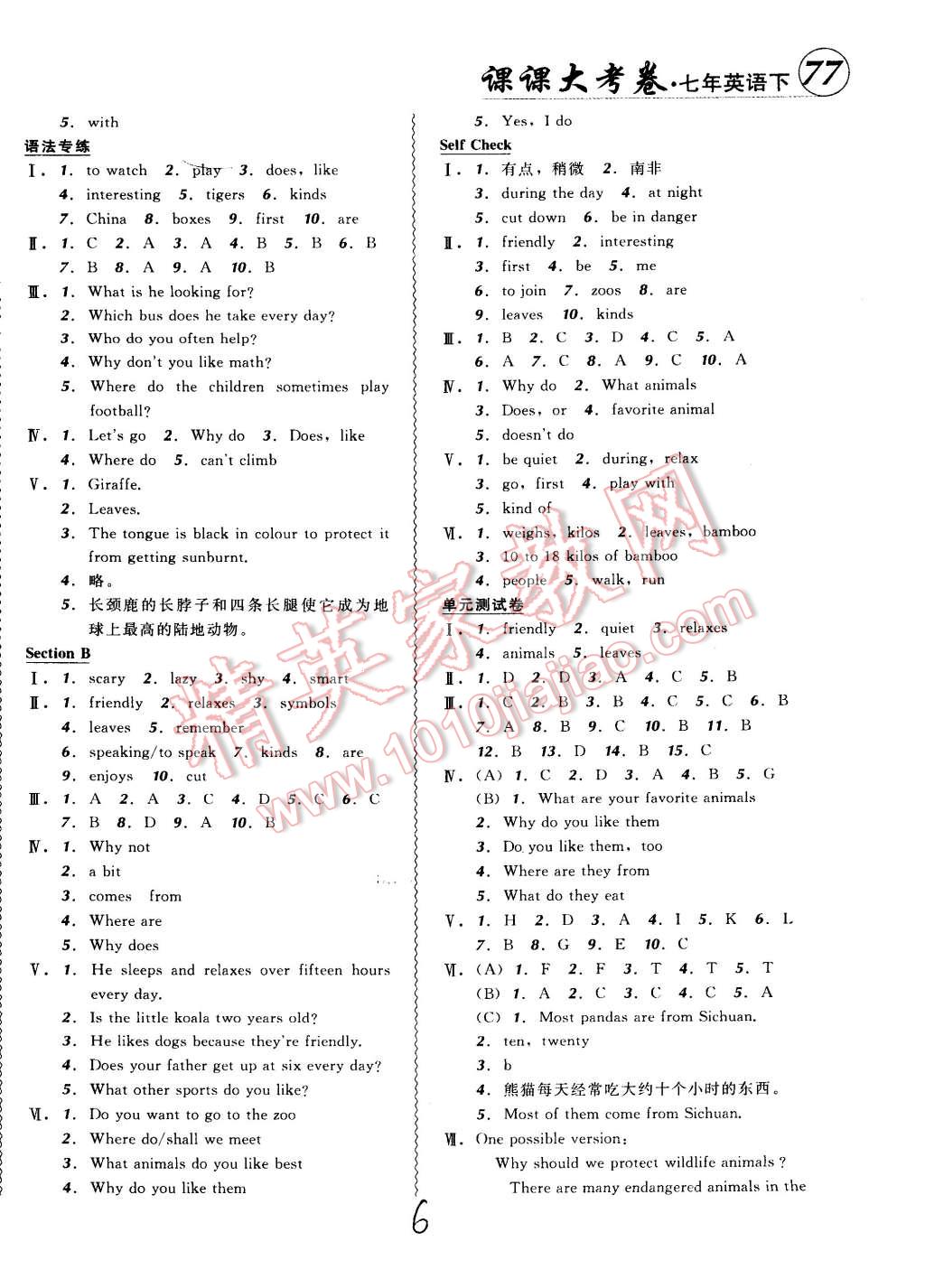 2015年北大绿卡课课大考卷七年级英语下册人教版 第6页