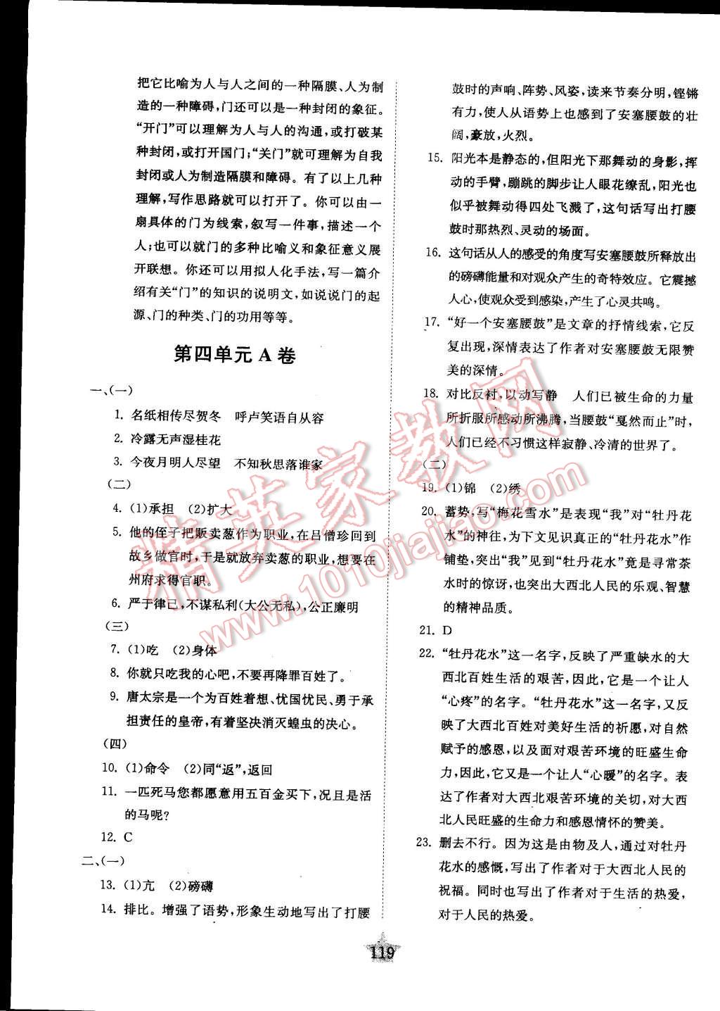 2015年交大之星學(xué)業(yè)水平單元測(cè)試卷七年級(jí)語(yǔ)文下冊(cè) 第21頁(yè)