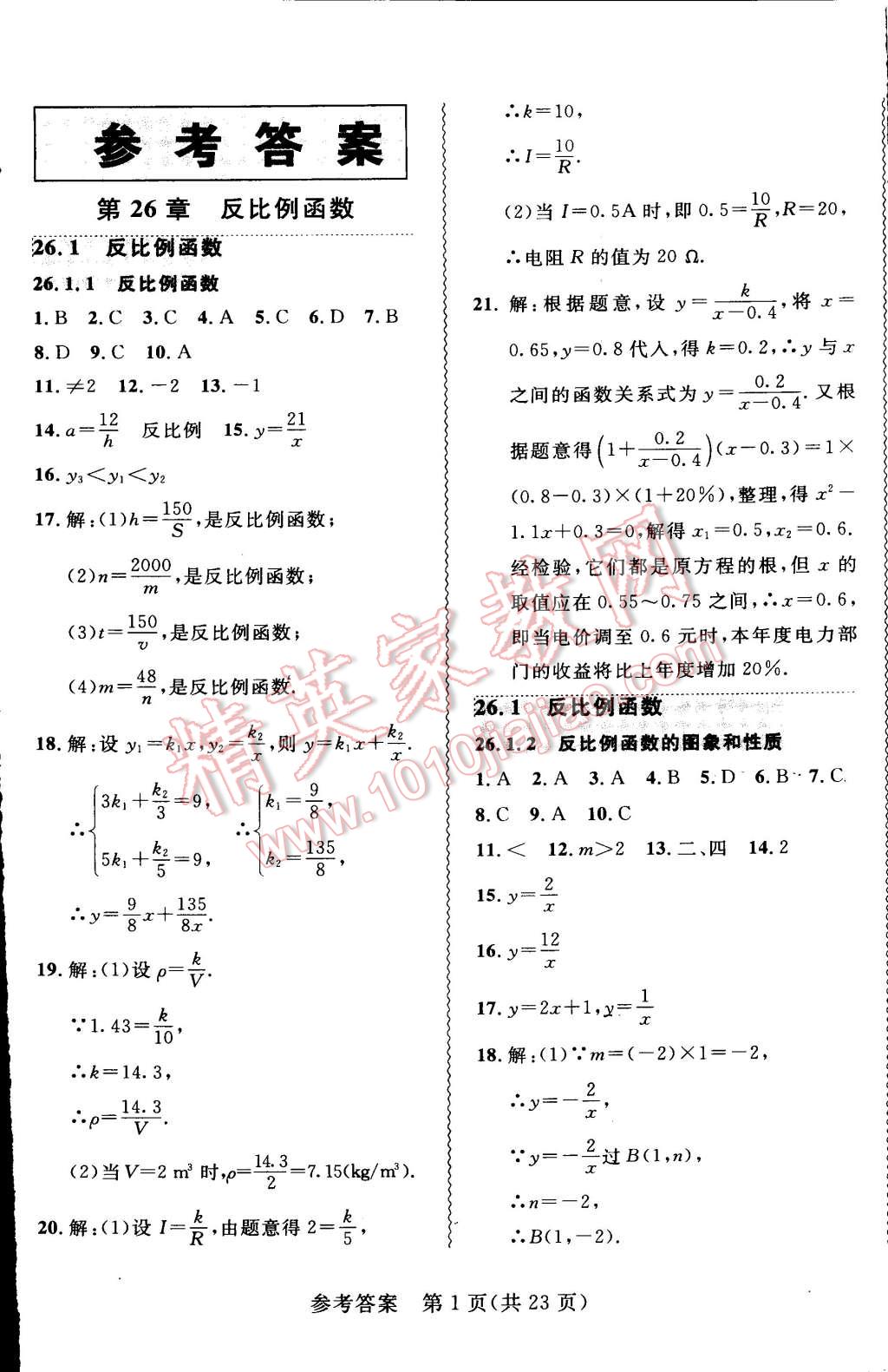 2015年北大绿卡课课大考卷九年级数学下册人教版 第1页