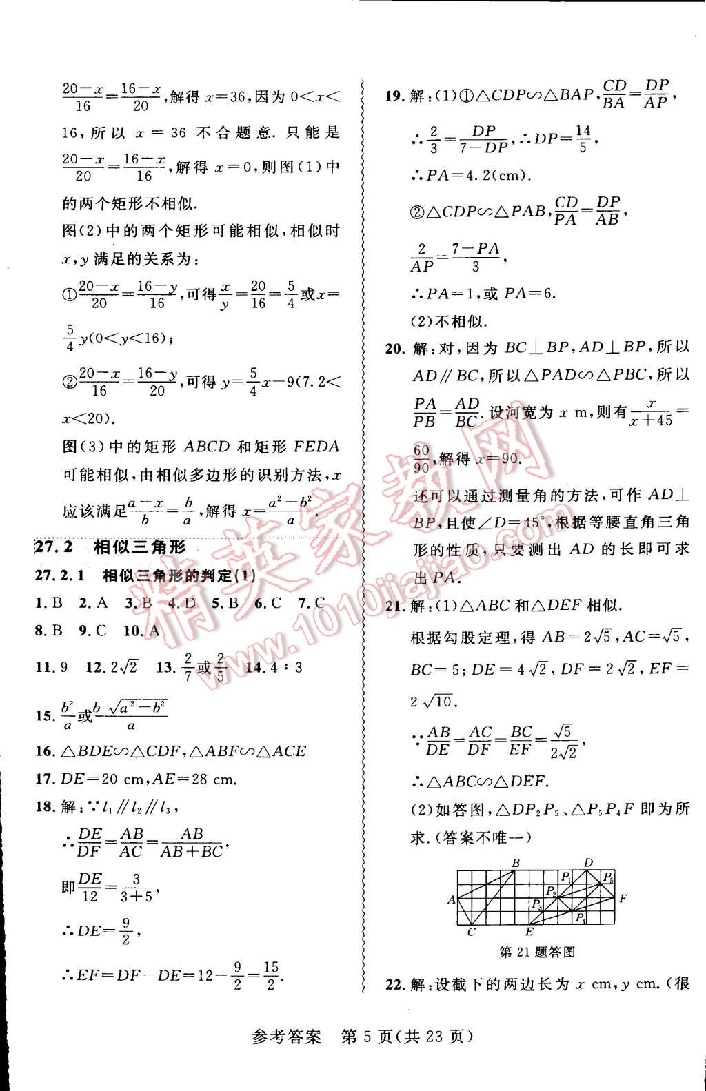 2015年北大綠卡課課大考卷九年級(jí)數(shù)學(xué)下冊(cè)人教版 第5頁(yè)