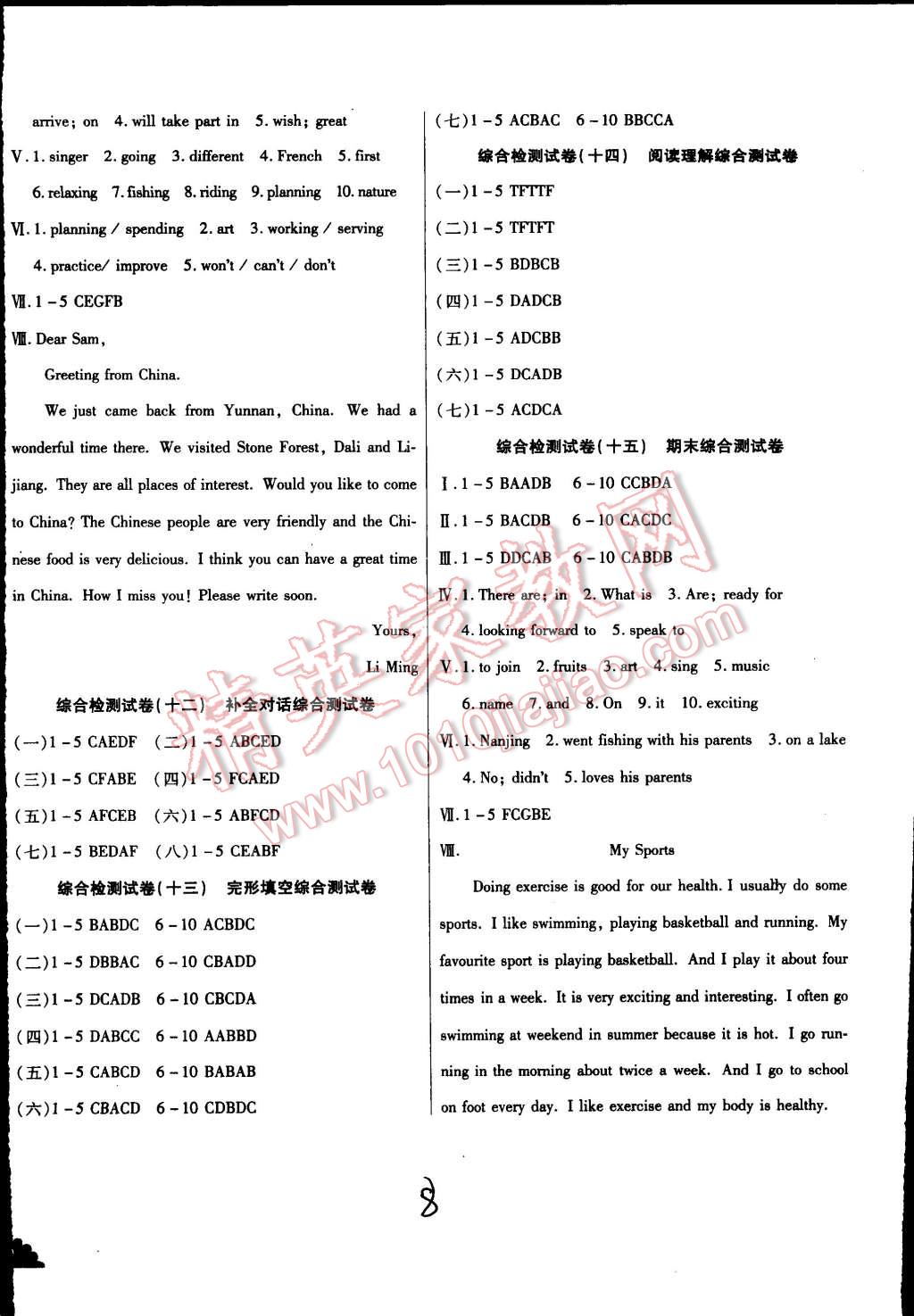 2015年千里馬測試卷全新升級版七年級英語下冊冀教版 第8頁