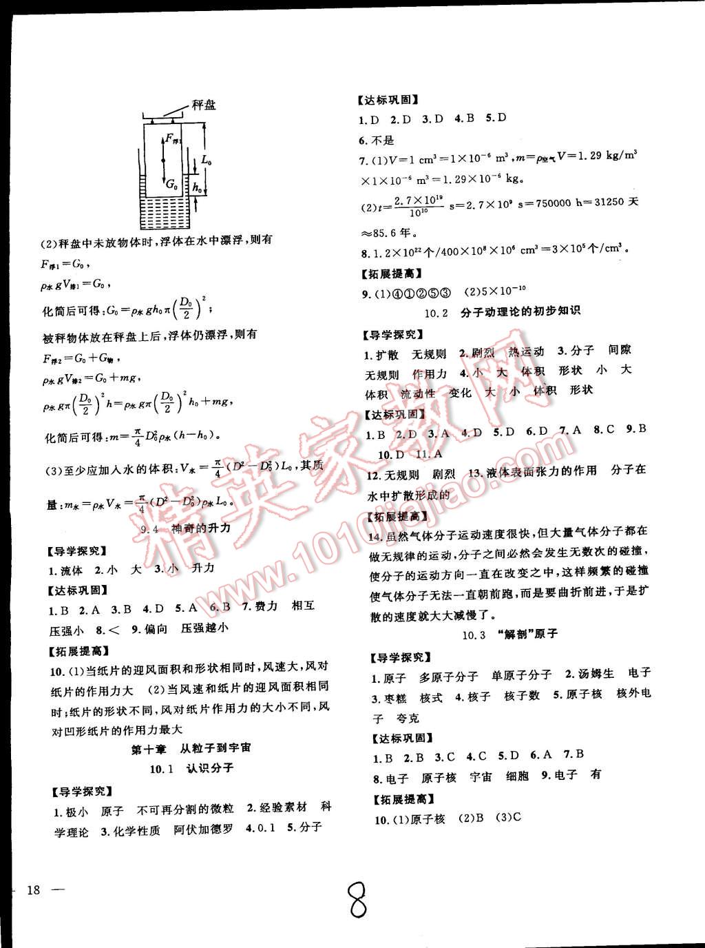 2015年体验型学案体验新知高效练习八年级物理下册沪粤版 第8页