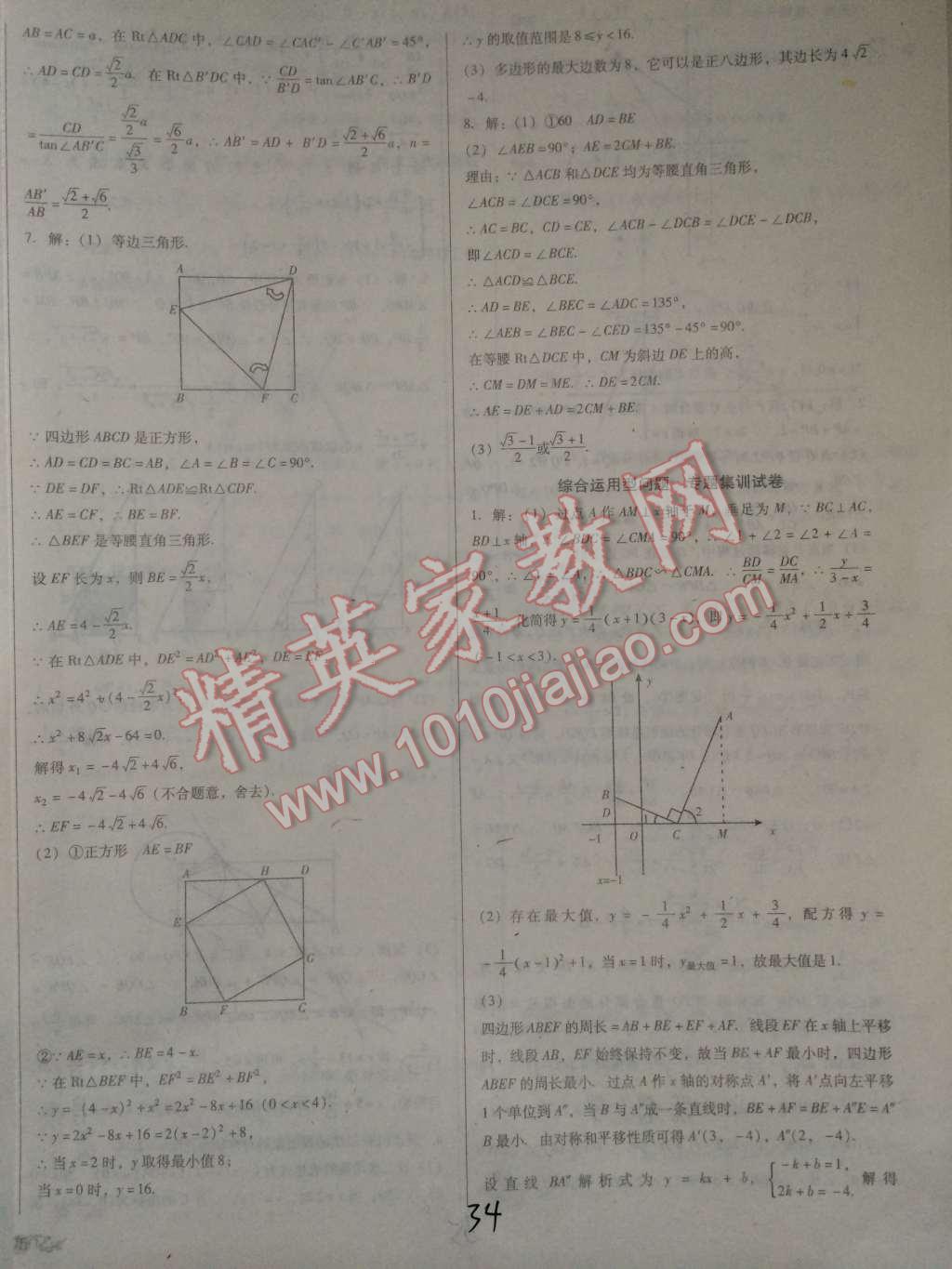 中考5轮全程考评一卷通数学人教版 第37页