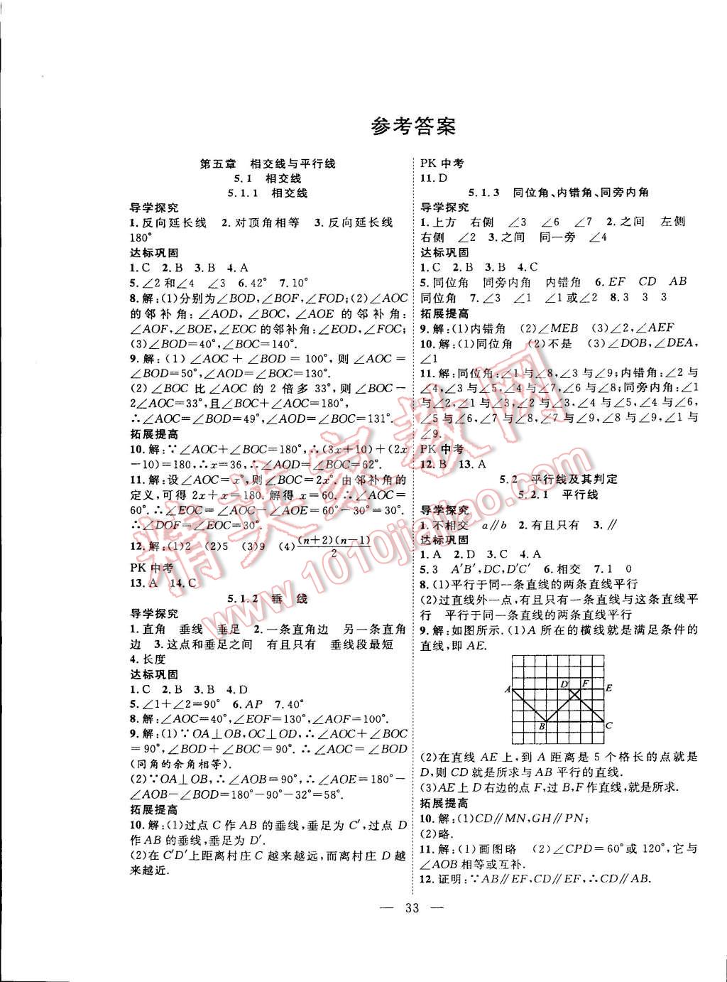 2015年体验型学案体验新知高效练习七年级数学下册人教版 第1页