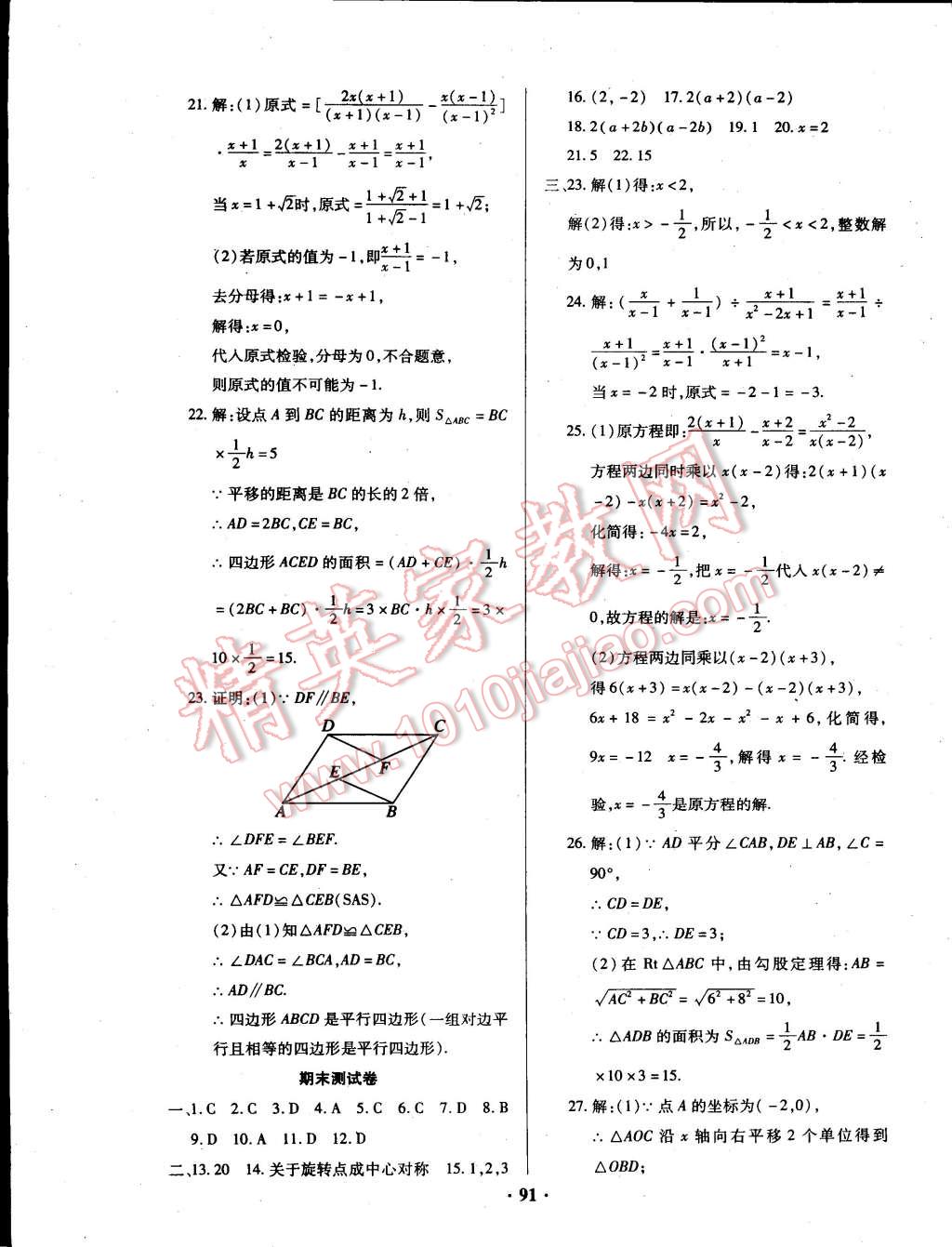 2015年优化夺标单元测试卷八年级数学下册北师大版 第11页