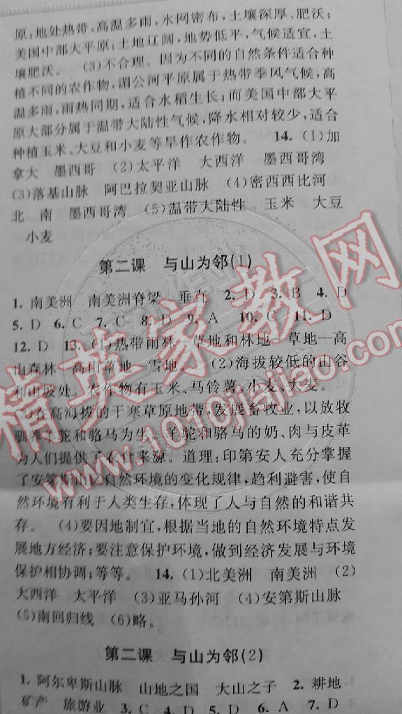 2014年教与学课程同步讲练七年级历史与社会上册人教版 第18页