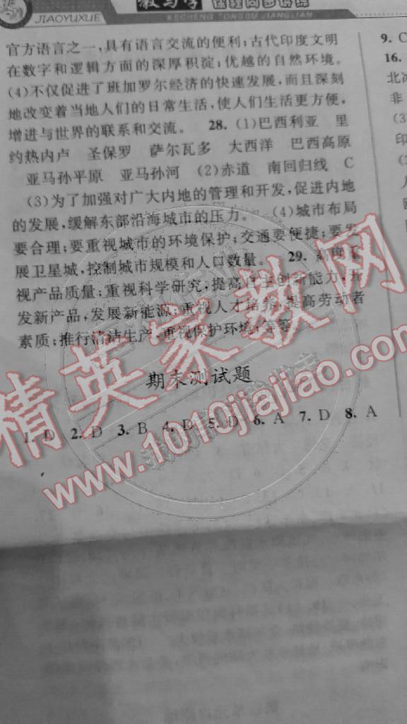 2014年教与学课程同步讲练七年级历史与社会上册人教版 第28页