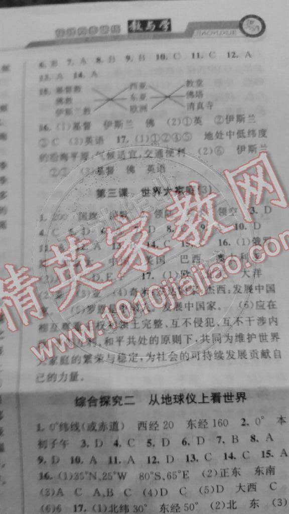 2014年教與學課程同步講練七年級歷史與社會上冊人教版 第14頁