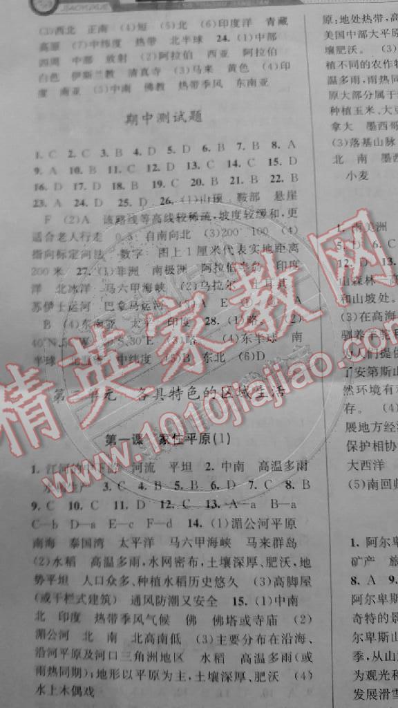 2014年教与学课程同步讲练七年级历史与社会上册人教版 第16页