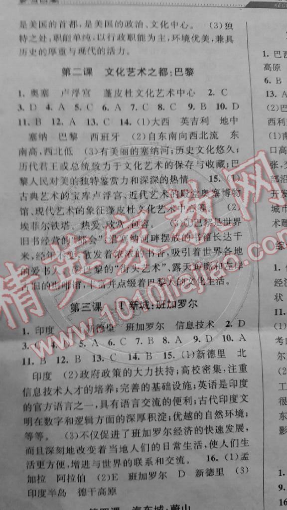 2014年教与学课程同步讲练七年级历史与社会上册人教版 第24页