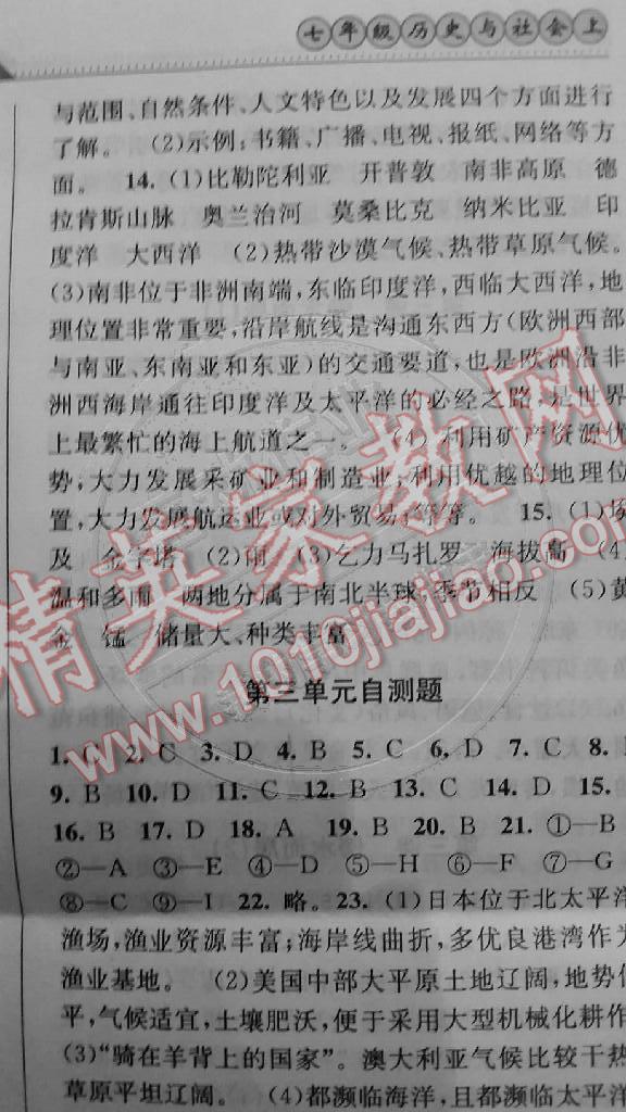 2014年教与学课程同步讲练七年级历史与社会上册人教版 第10页