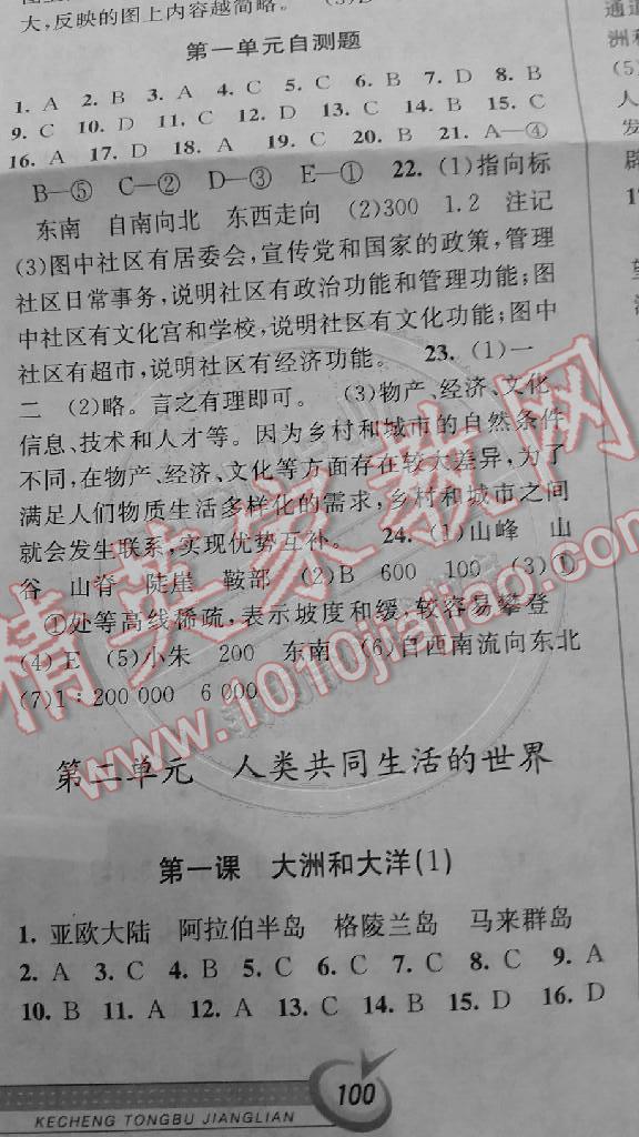 2014年教与学课程同步讲练七年级历史与社会上册人教版 第5页