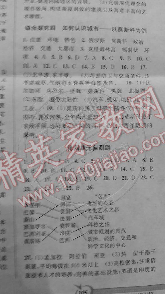 2014年教与学课程同步讲练七年级历史与社会上册人教版 第27页