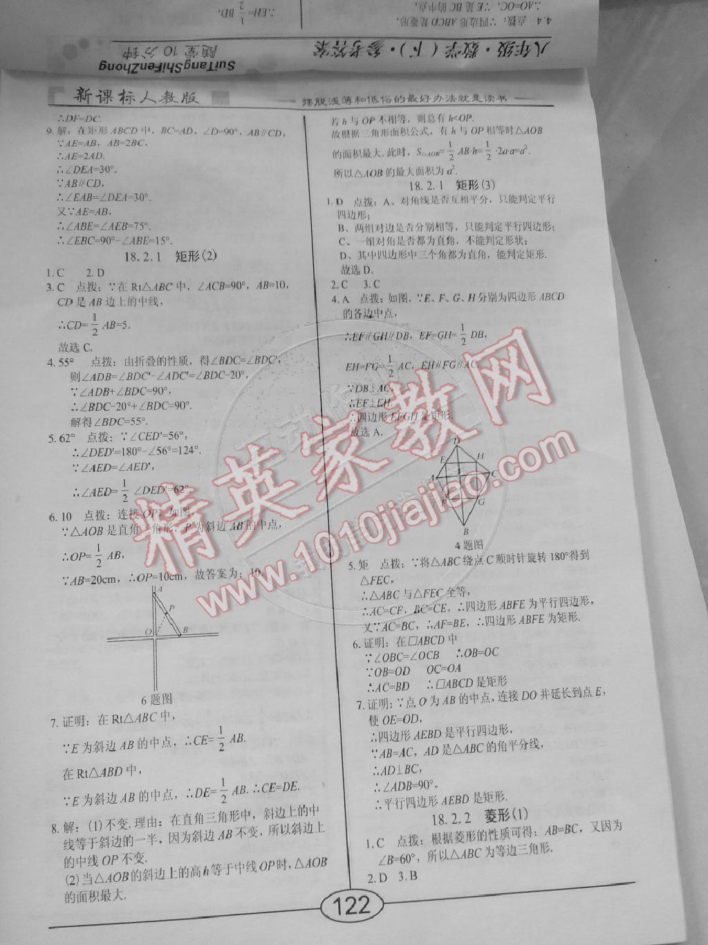 2015年隨堂10分鐘八年級數(shù)學(xué)下冊人教版 第6頁