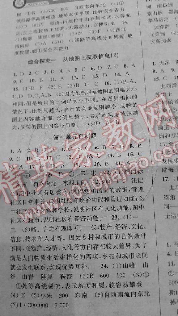 2014年教与学课程同步讲练七年级历史与社会上册人教版 第4页