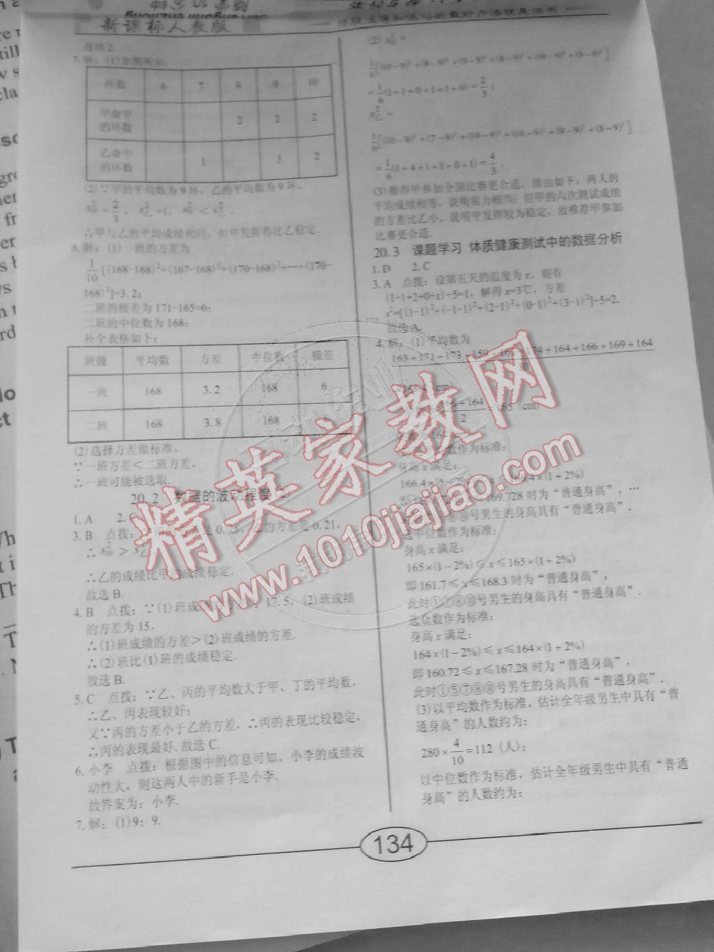 2015年隨堂10分鐘八年級數(shù)學下冊人教版 第18頁