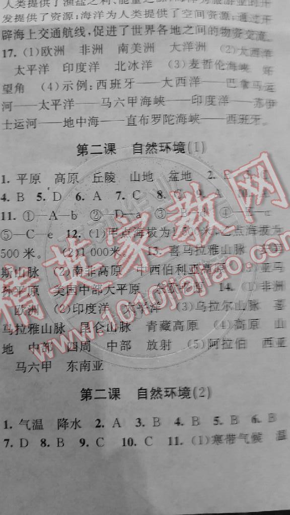 2014年教与学课程同步讲练七年级历史与社会上册人教版 第7页