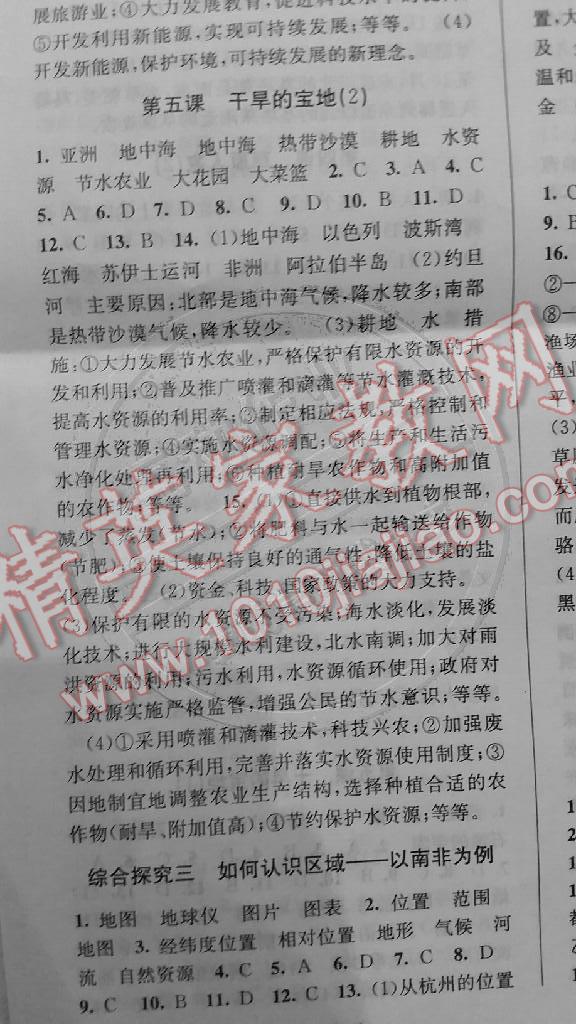 2014年教与学课程同步讲练七年级历史与社会上册人教版 第9页