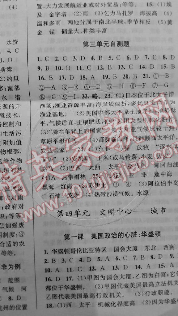 2014年教与学课程同步讲练七年级历史与社会上册人教版 第11页