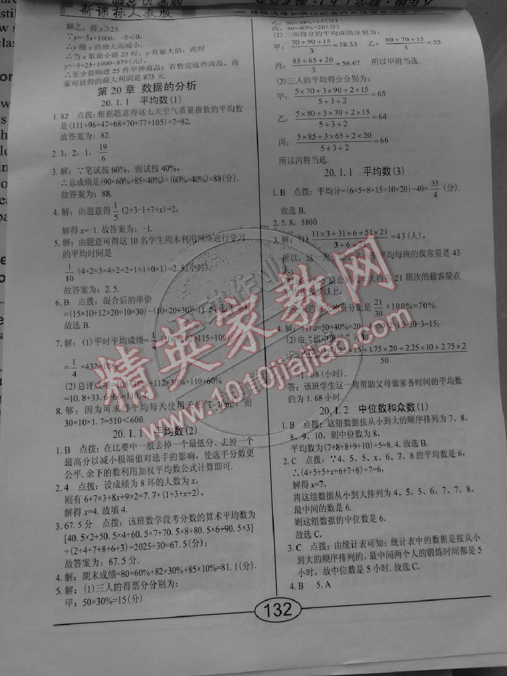 2015年隨堂10分鐘八年級數(shù)學下冊人教版 第16頁