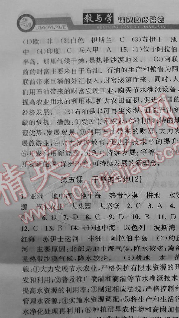 2014年教与学课程同步讲练七年级历史与社会上册人教版 第8页