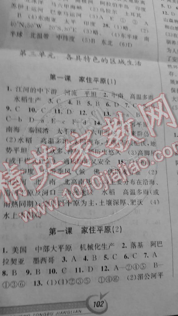 2014年教與學(xué)課程同步講練七年級歷史與社會上冊人教版 第17頁