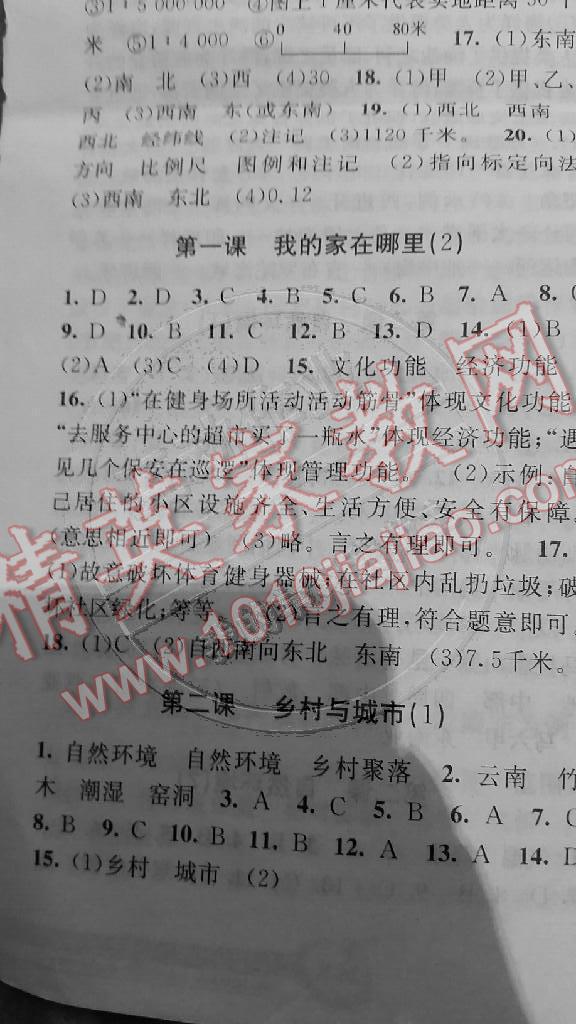 2014年教与学课程同步讲练七年级历史与社会上册人教版 第2页