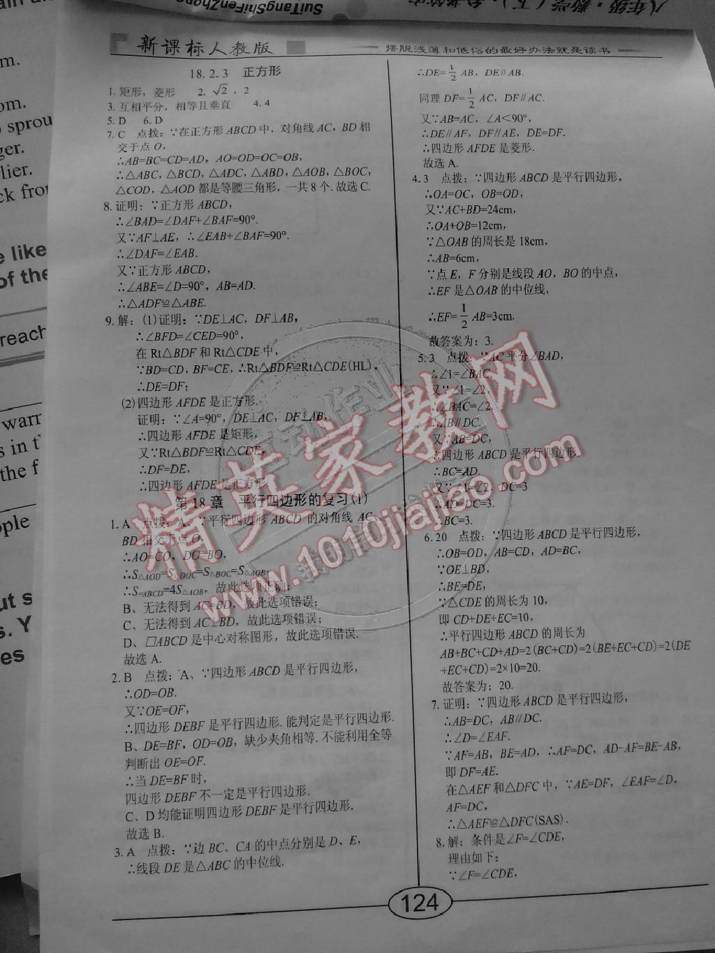 2015年隨堂10分鐘八年級(jí)數(shù)學(xué)下冊(cè)人教版 第8頁