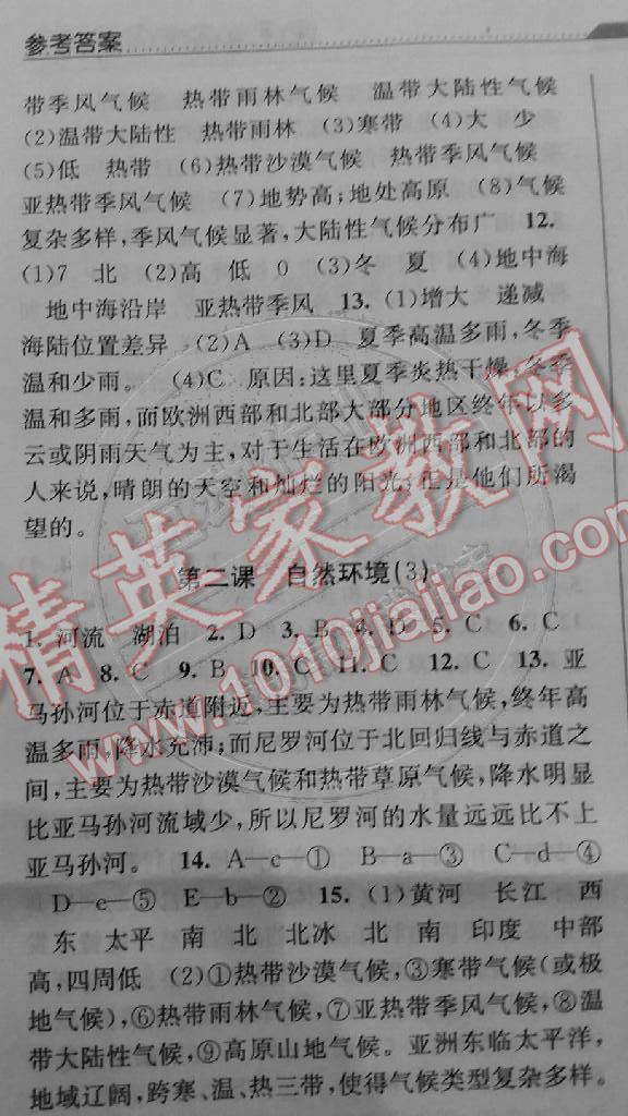 2014年教与学课程同步讲练七年级历史与社会上册人教版 第12页