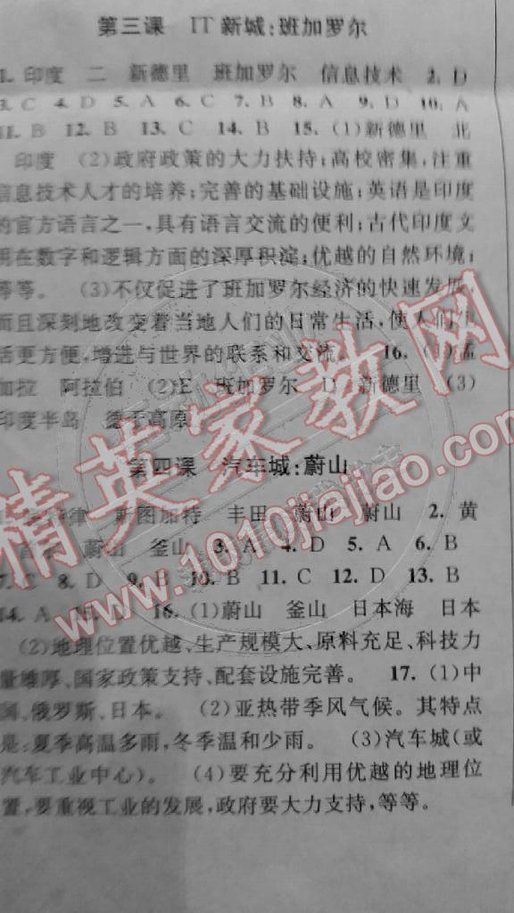 2014年教與學(xué)課程同步講練七年級歷史與社會(huì)上冊人教版 第25頁