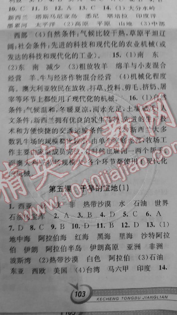 2014年教與學課程同步講練七年級歷史與社會上冊人教版 第23頁